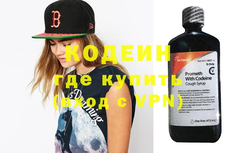 наркошоп  Голицыно  Кодеиновый сироп Lean Purple Drank 